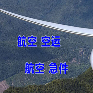 泉州空运快递-选东方航空和上海航空